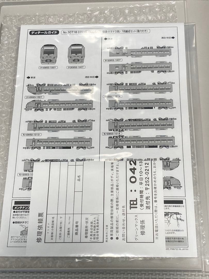 グリーンマックス　30718 E653系1000番代　いなほ　ハマナス色　7両