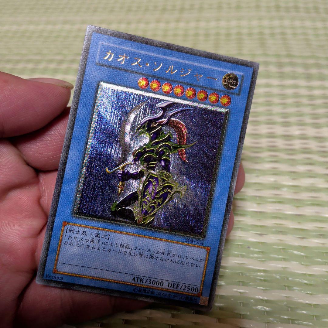 カオスソルジャー【★美品★黄金騎士レリーフ】