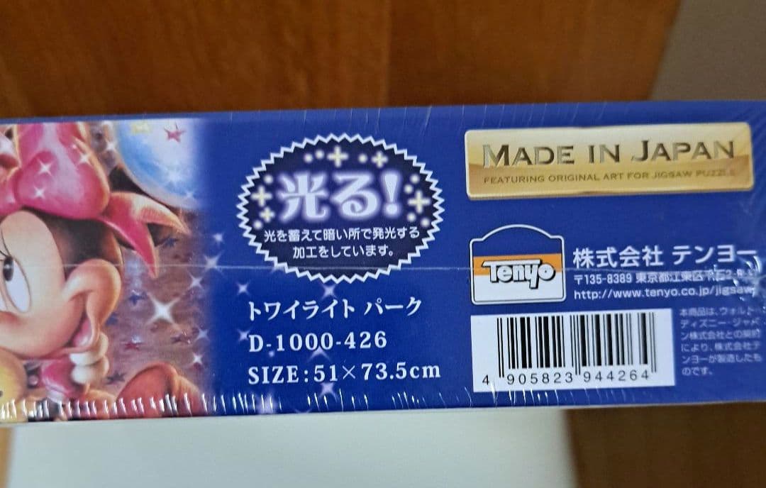 Disney トワイライトパーク ジグソーパズル 1000ピース　廃盤通常サイズ