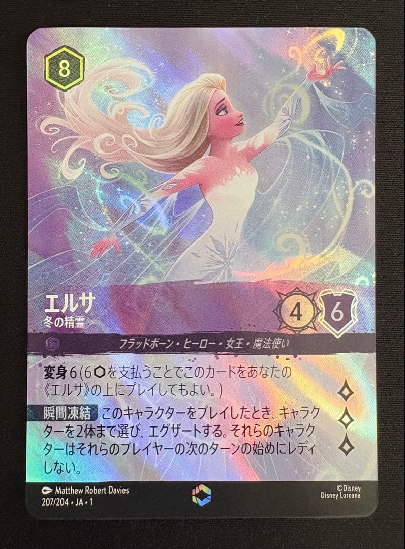 ロルカナ1弾 エンチャンテッド 6枚セット エルサレジェンダリー4枚付き