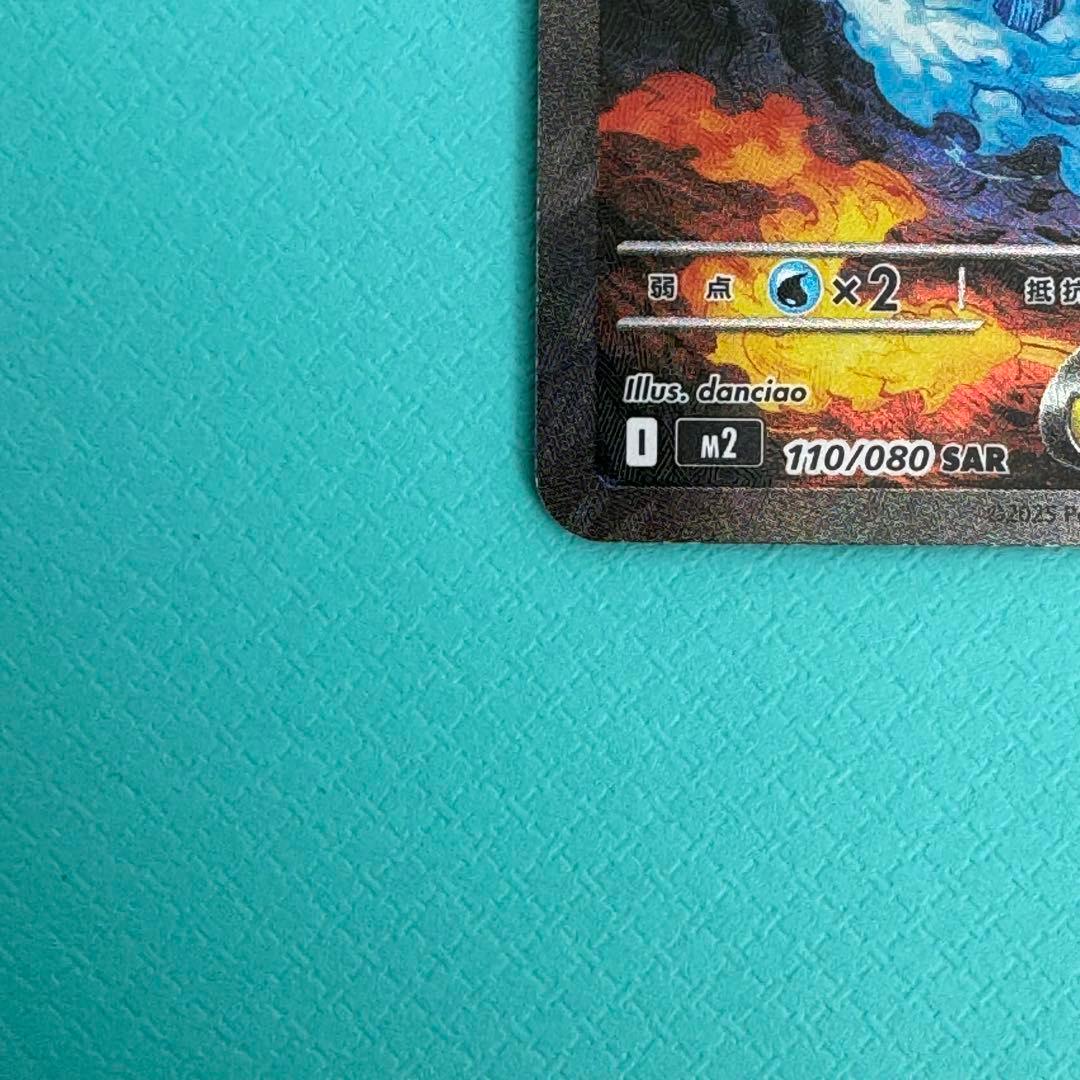 【本日限定】ポケモンカード　メガリザードンXex（SAR）