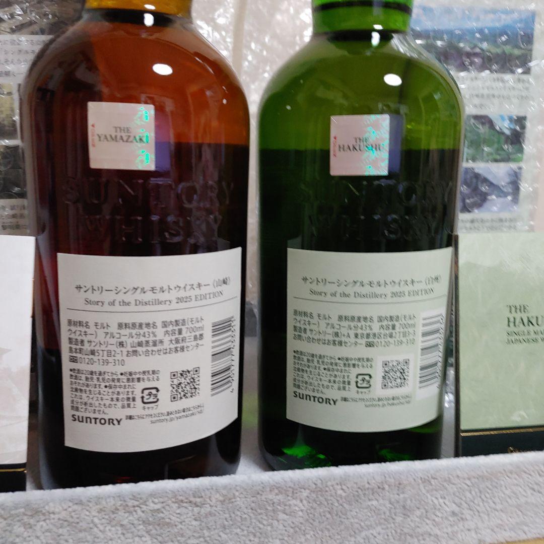 山崎＆白州 Story of the Distillery 2025 セット