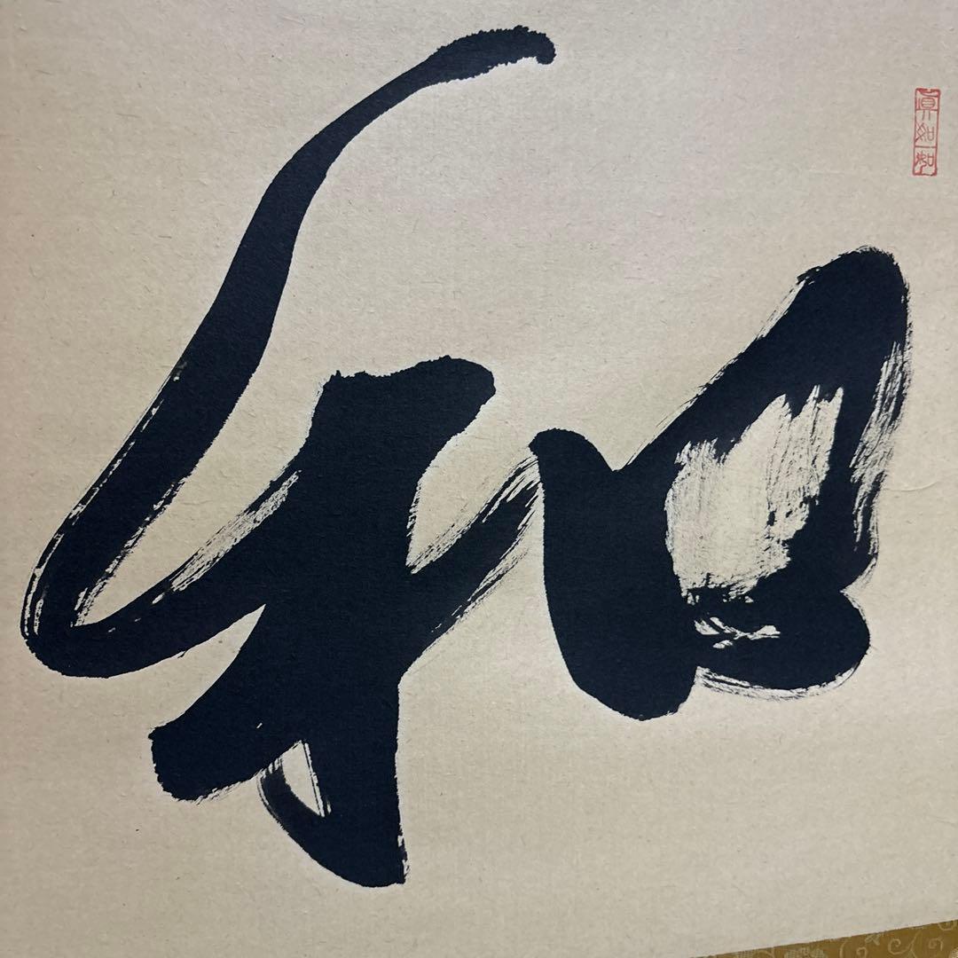 掛け軸　掛軸　玉峰　書　和　骨董品　書道　工芸品　絵画　墨　和式　壁掛けオブジェ