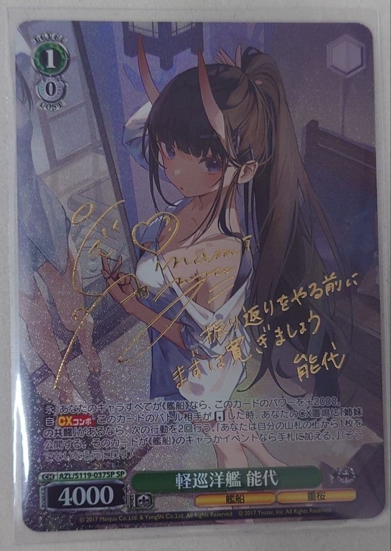 「アズールレーン Vol.2」SPカード「軽巡洋艦 能代」