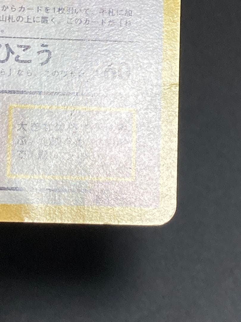 カイリュー　ANA 旧裏面　プロモ　トランスポート pmcg マッハひこう