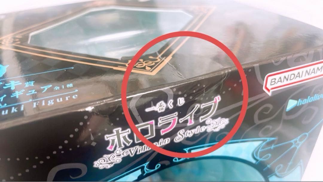 り*う様 一番くじ ホロライブ 白上フブキ賞 他 フブミオ 6点 まとめ