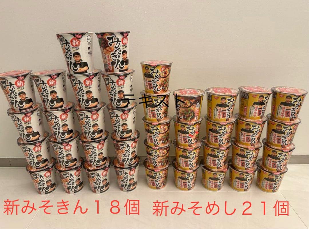 新みそきん18個、新みそきんメシ21個