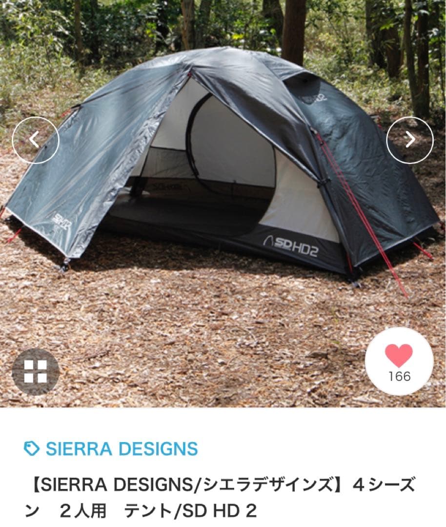 シェラデザイン　テント　SD HD2 新品