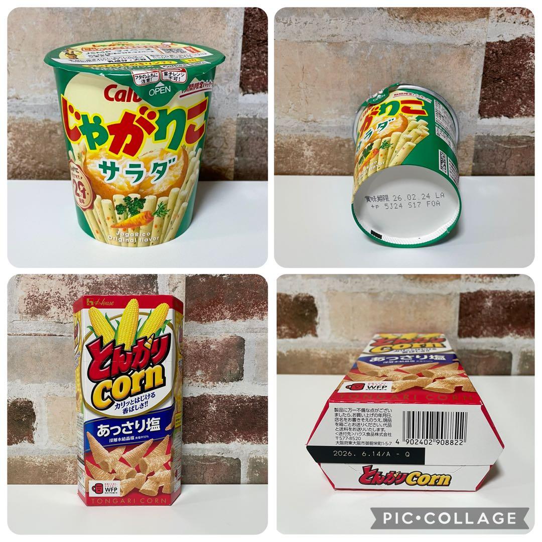 早い者勝ち！お菓子詰め合わせ チップスター コストコ マドレーヌ ジュース