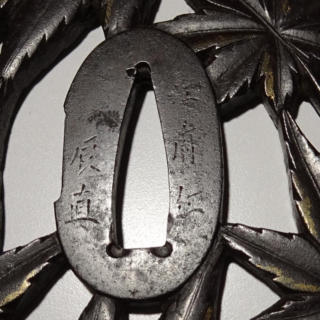 刀装具 透かし彫り鍔　江戸時代　銘 江府住 辰直