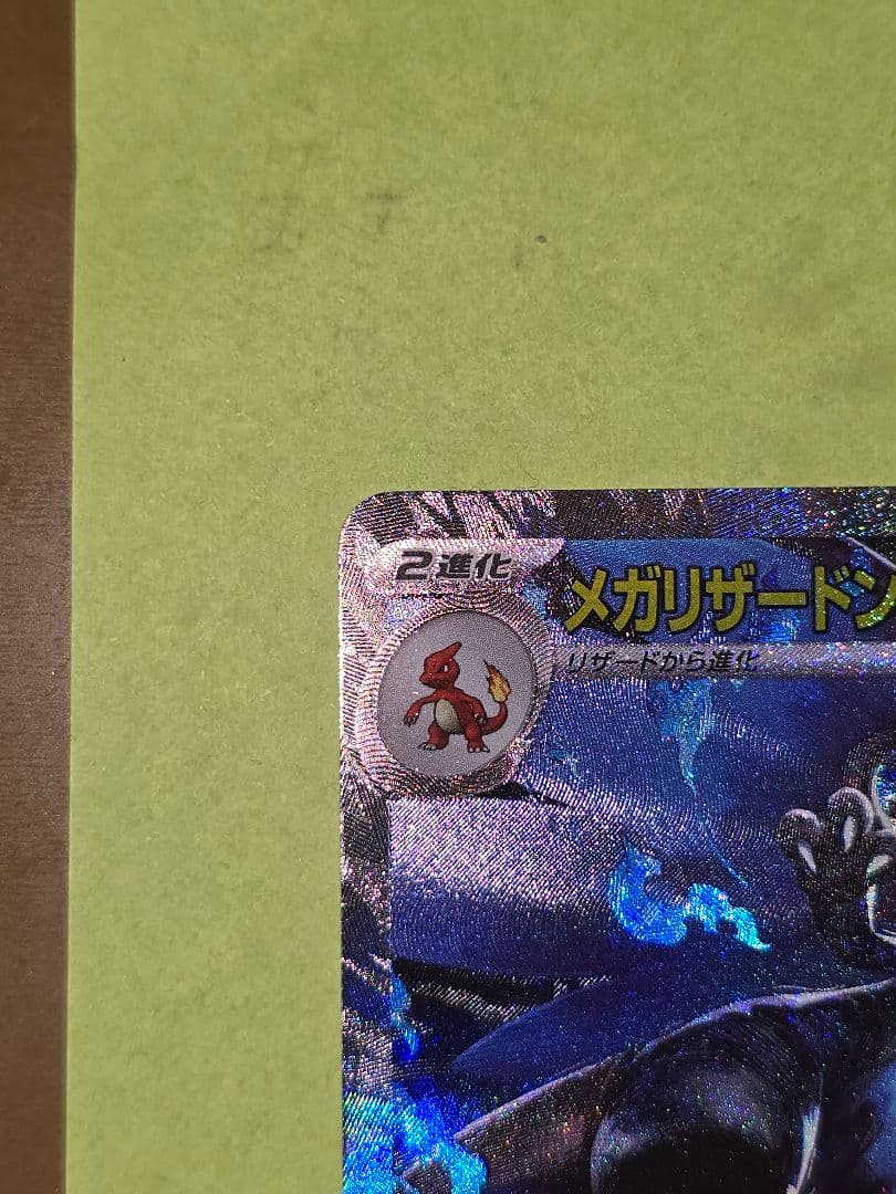 M*A様 メガリザードンX EX SAR & ミライドン EX SAR