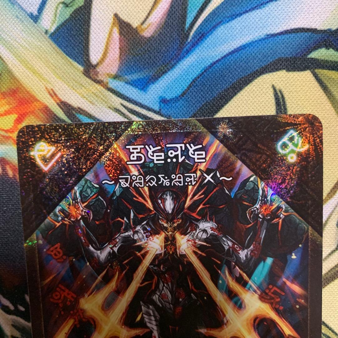 禁断 封印されしX 伝説の禁断ドキンダムX シークレット 禁断文字