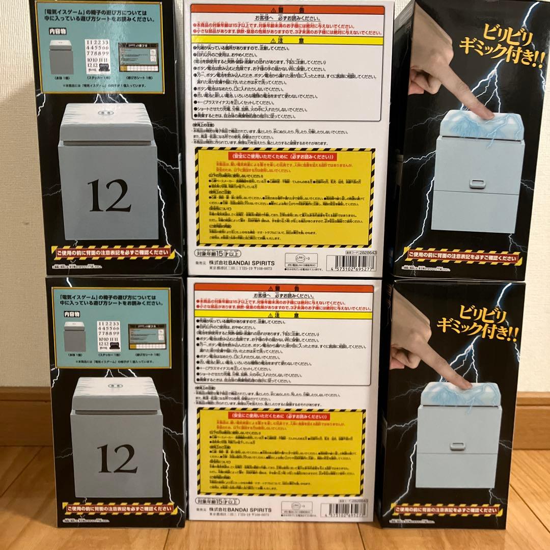 ⭐︎新品未開封⭐︎バンダイ 電気イスゲーム ６個セット 水曜日のダウンタウン