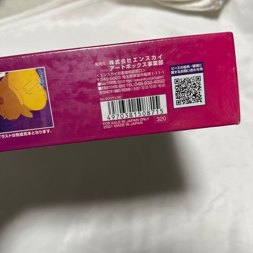 新品　廃盤　ジグソーパズル 500 ピカチュウ　キョダイマックス　2021年製