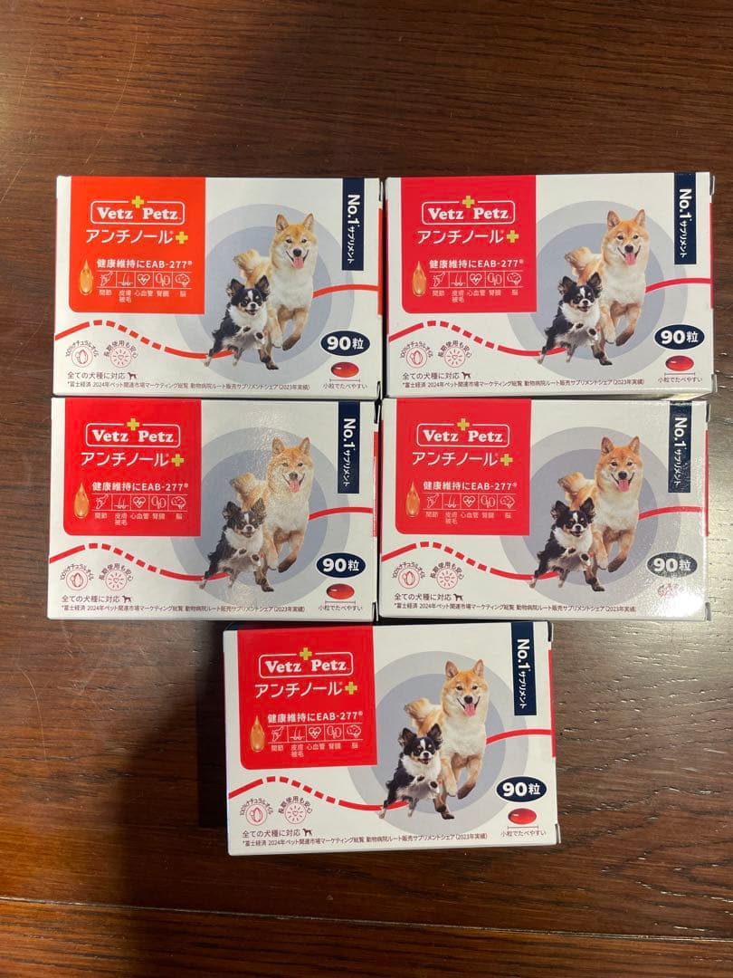 アンチノールプラス犬用90粒入✖️5箱