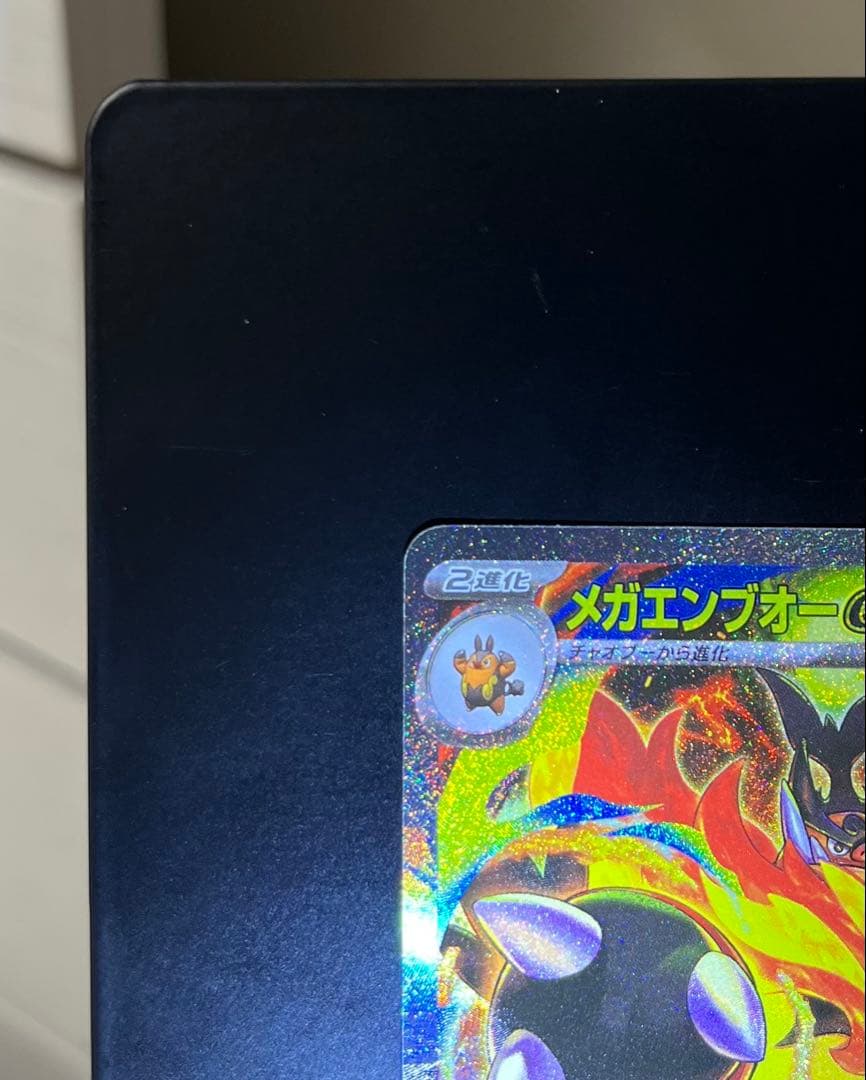 メガエンブオーex sar