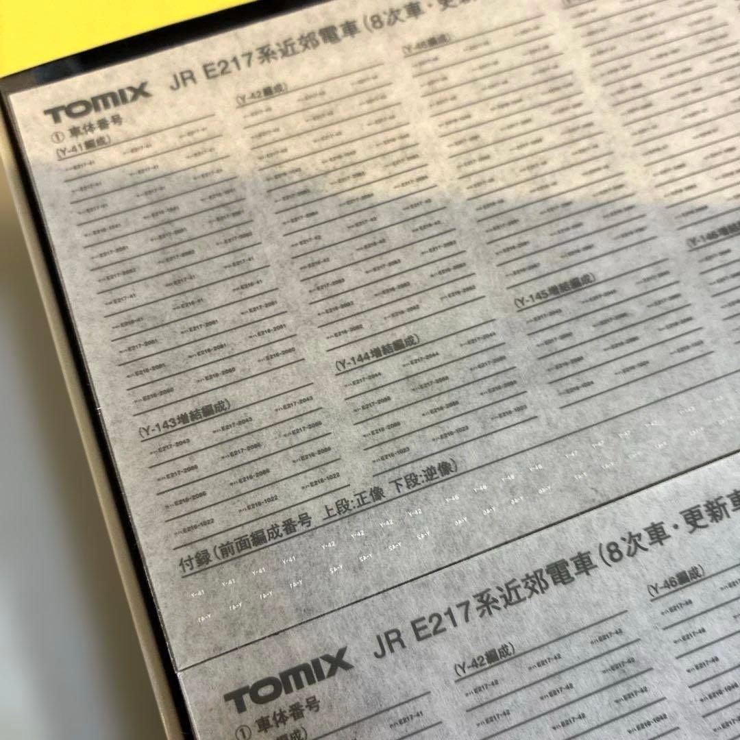 TOMIX JR E217系 基本セットB 98829