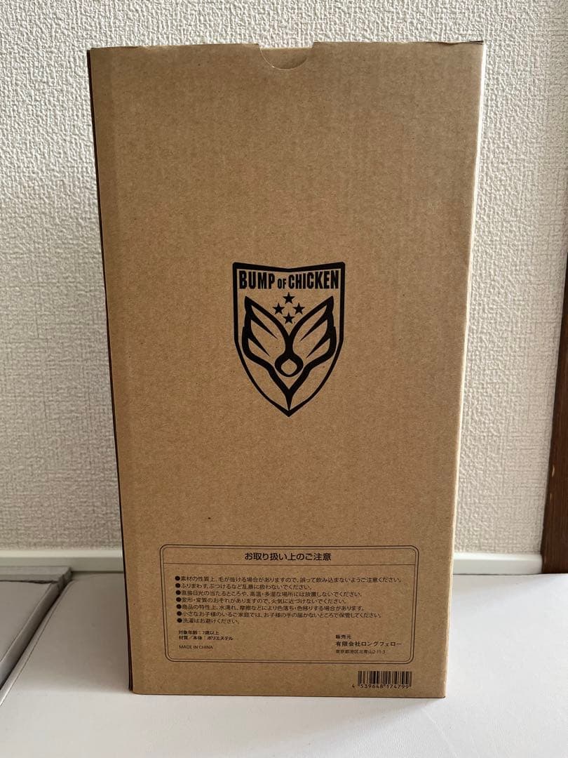 【新品未開封】BUMP OF CHICKEN ニコル　ぬいぐるみ