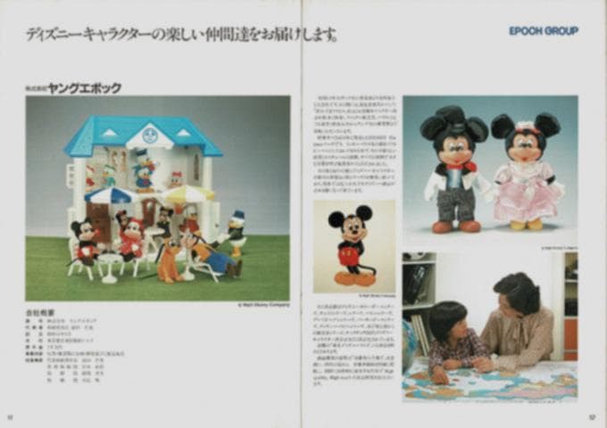 1986年　エポックグループ会社案内