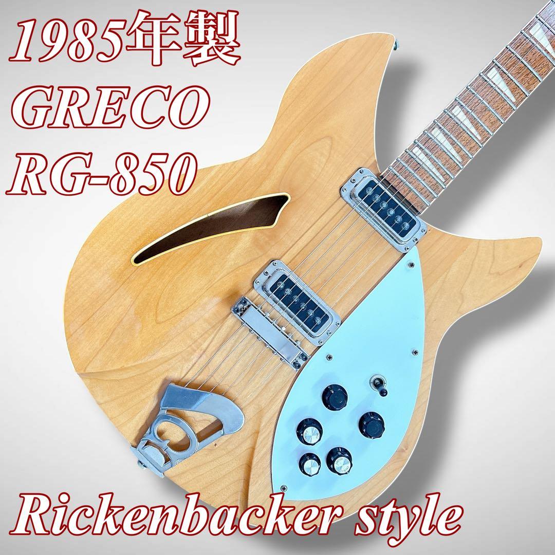 【1989年製】GRECO RG-850