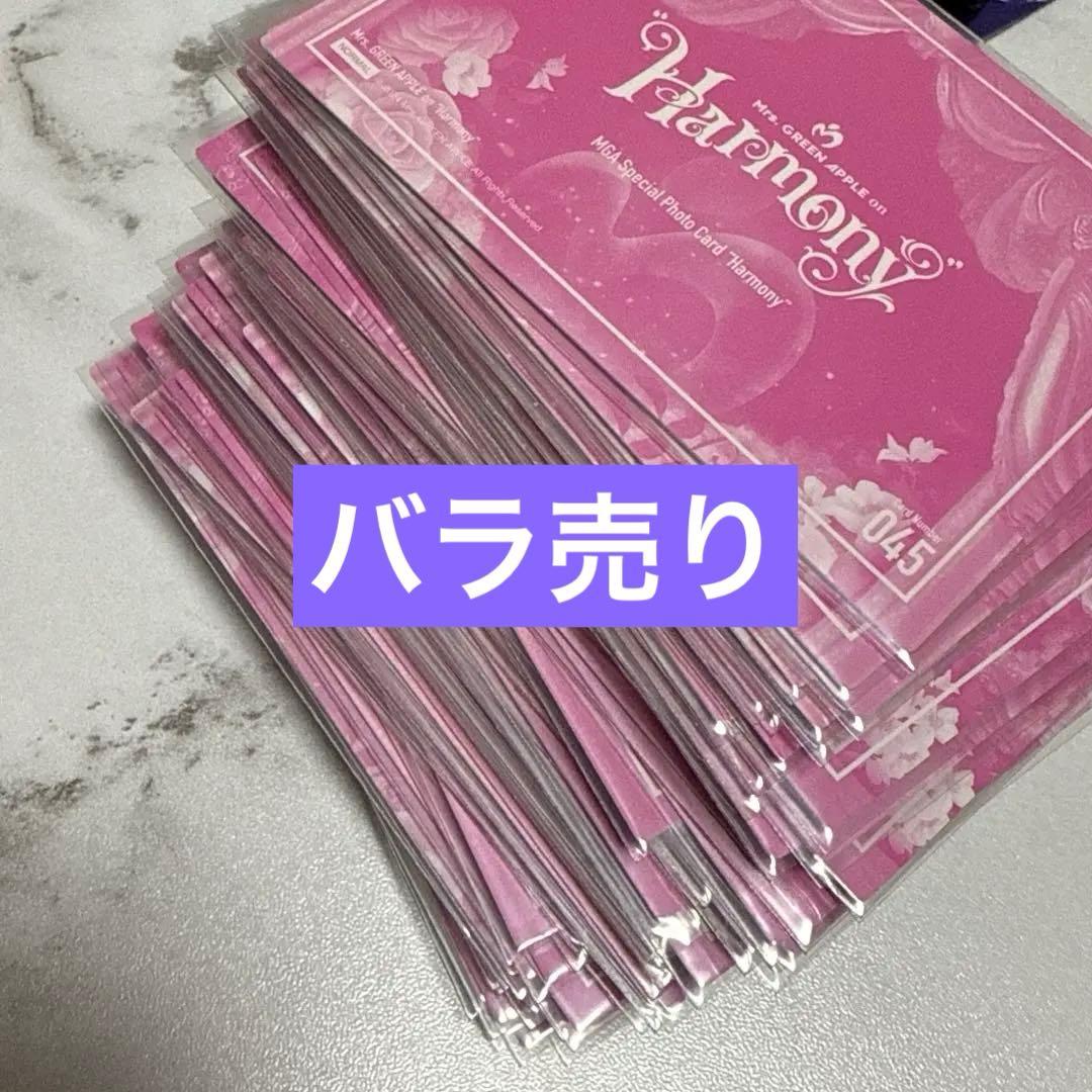 Harmony フォトカード 【バラ売り】