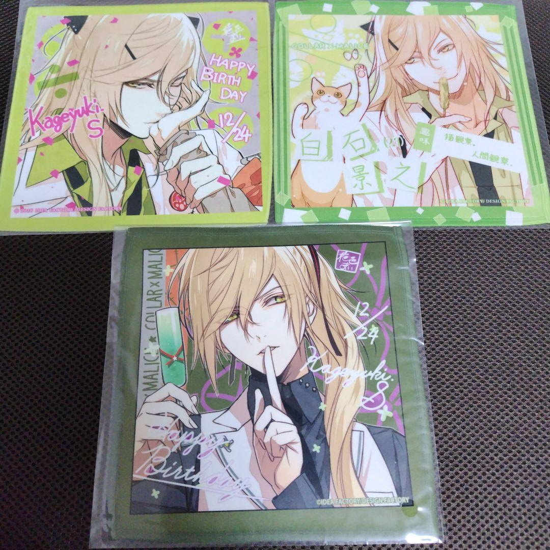 Collar✕Malice マイクロファイバータオル 白石景之