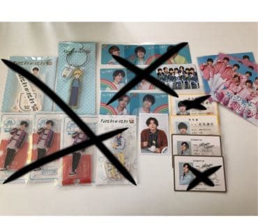 長尾謙杜 まとめ売り