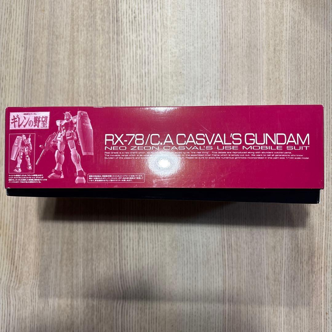 ガンプラ　プレバン　キャスバル専用ガンダムRG