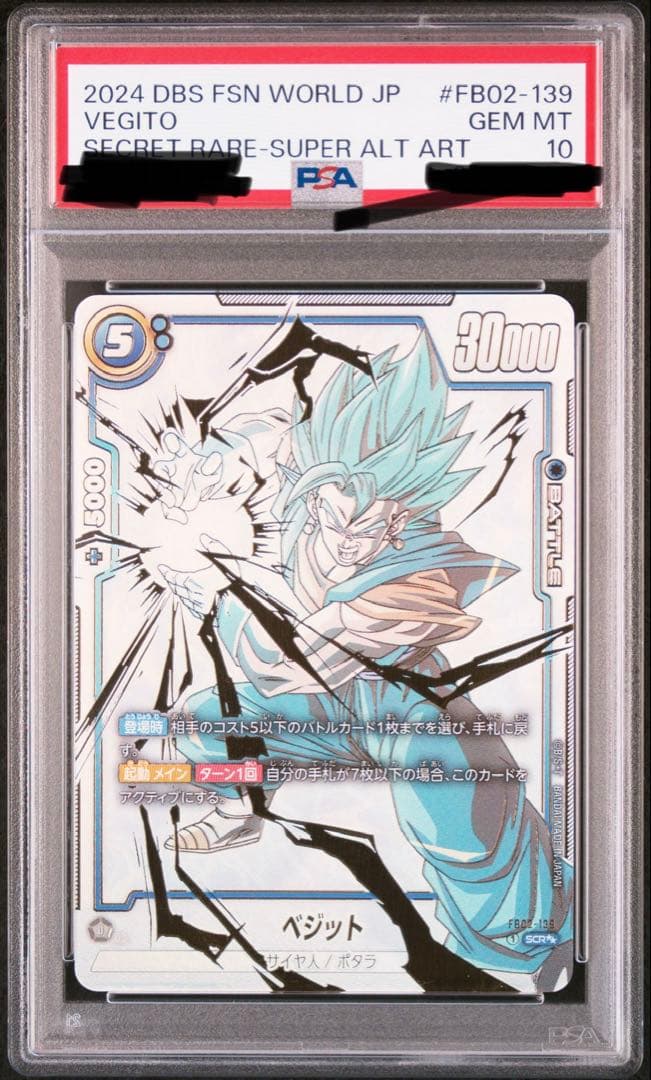 フュージョンワールド　ベジットSCR　スーパーパラレル　PSA10
