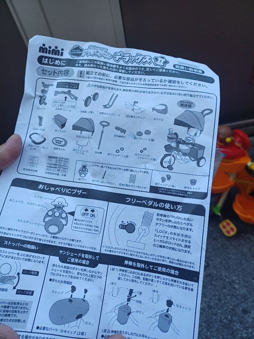 アンパンマン 三輪車