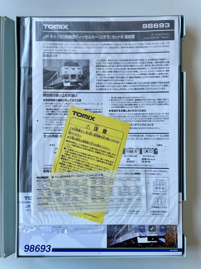 トミックス　JR183系特急ディーゼルとかち セットB 98693