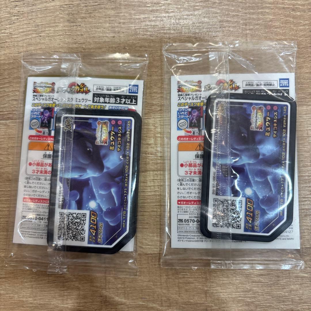 アーマードミュウツー ポケモンカード 2枚セット