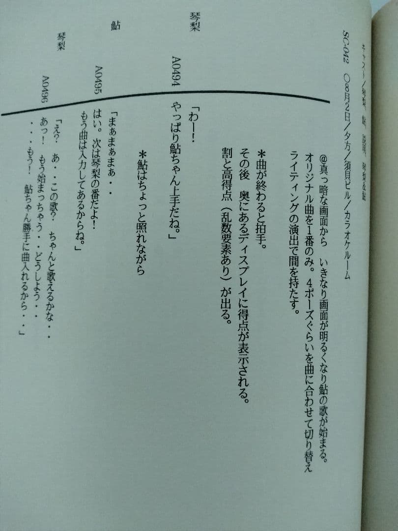 の*こ様 北へ。AR台本「春野琴梨 その1」