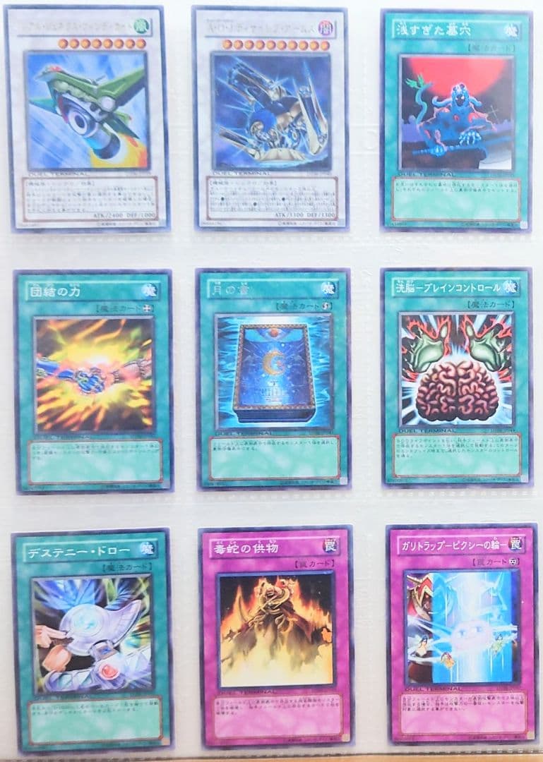 DUEL TERMINAL －疾風のドラグニティ！！－　収録カードまとめ