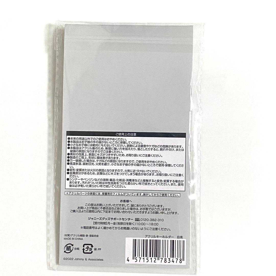 目黒蓮　Man すのチル　グッズ　ぬいぐるみ　ヘアバンド　キーホルダー