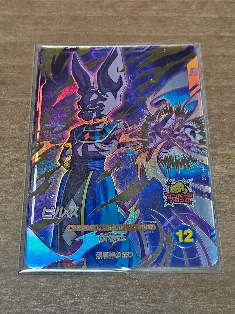 ドラゴンボールスーパーダイバーズ2弾 sdv2 ビルス・孫悟空:DA 2枚セット