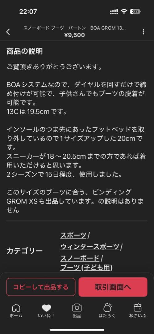 あり様Burton Grom BOA 子ども用スノーボードブーツ 19.５センチ