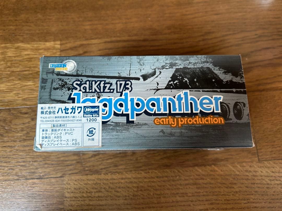 1/72 ドラゴン Jagdpanther (東プロイセン 冬）