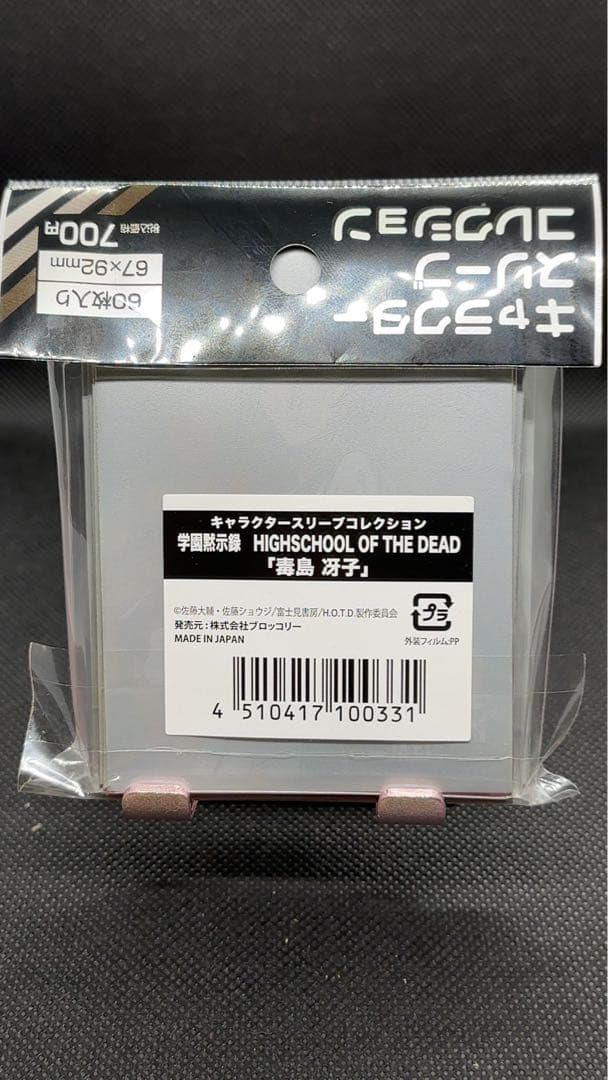 ハイスクール・オブ・ザ・デッド 毒島冴子　スリーブ