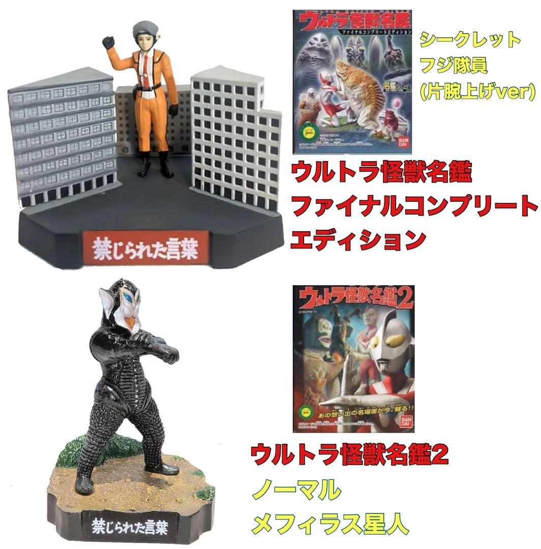 ウルトラ怪獣名鑑　初代 ウルトラマン　大量セット