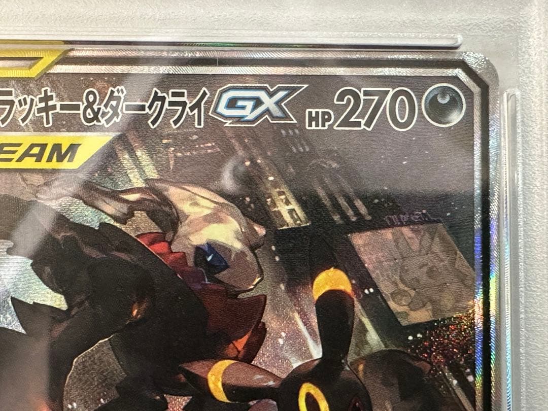 値下げ【極美品】PSA10 ポケモンカード ブラッキー&ダークライ GX SR