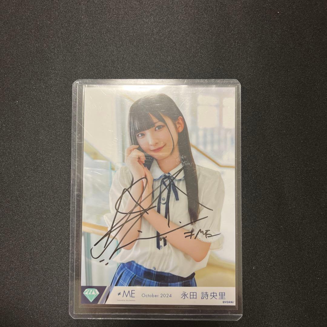 永田詩央里 ごめん、マジで 直筆