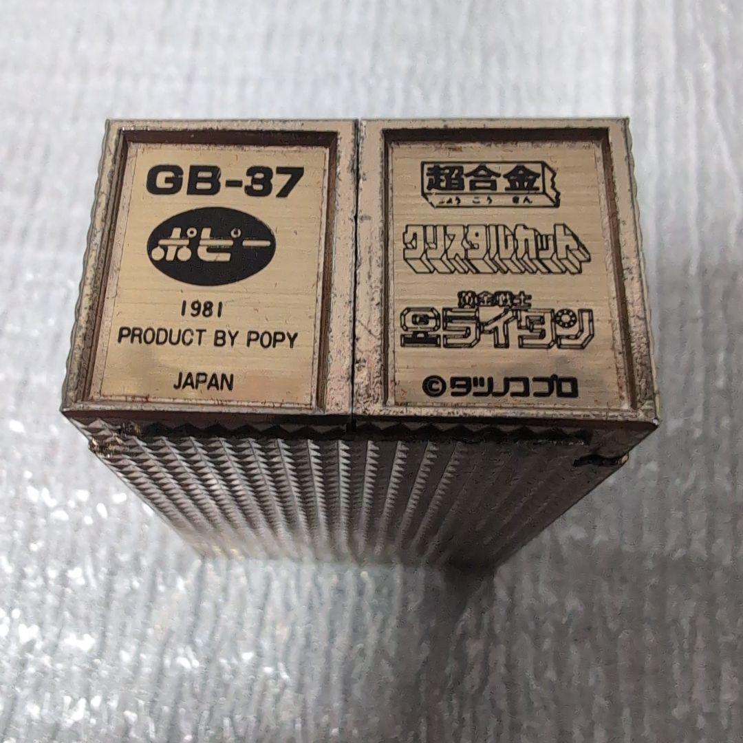 超合金GB-37。ゴールドライタン。