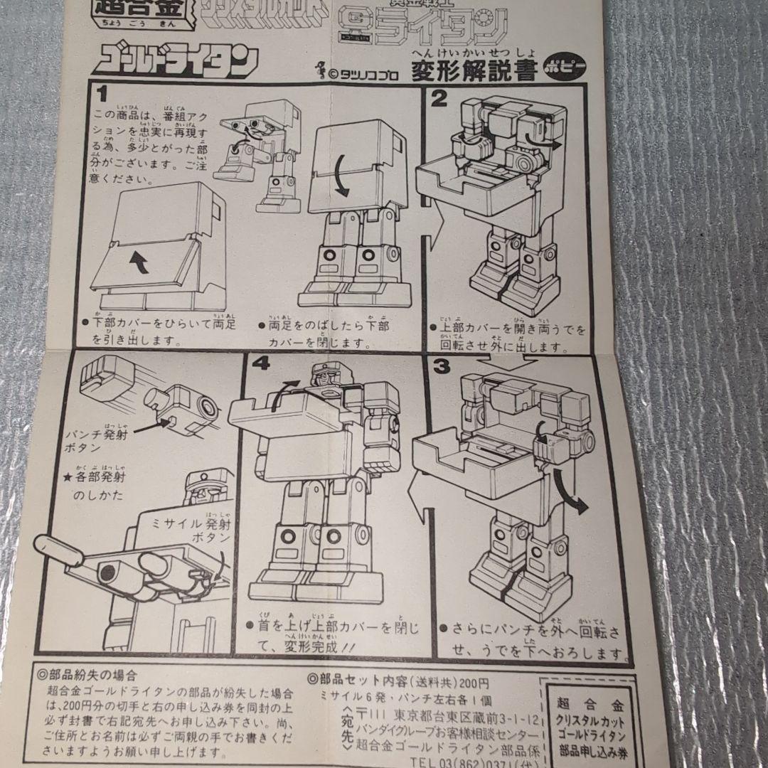 超合金GB-37。ゴールドライタン。