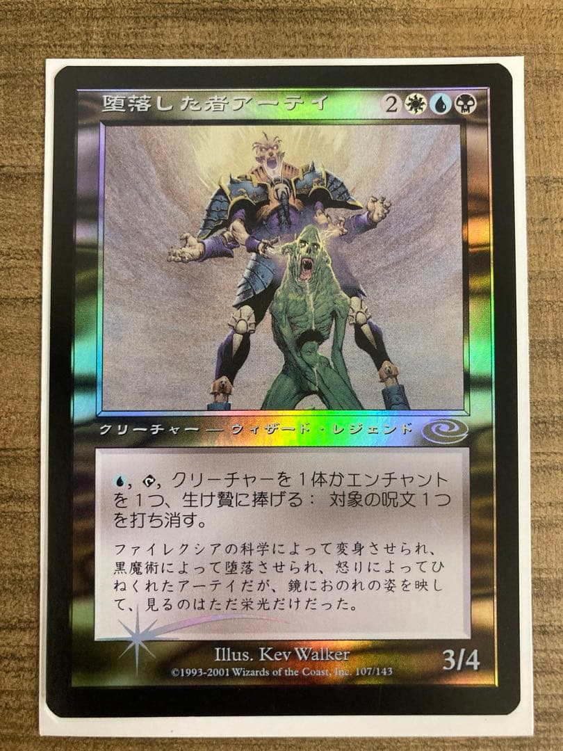 FOIL 堕落した者アーテイ / Ertai, the Corrupted /