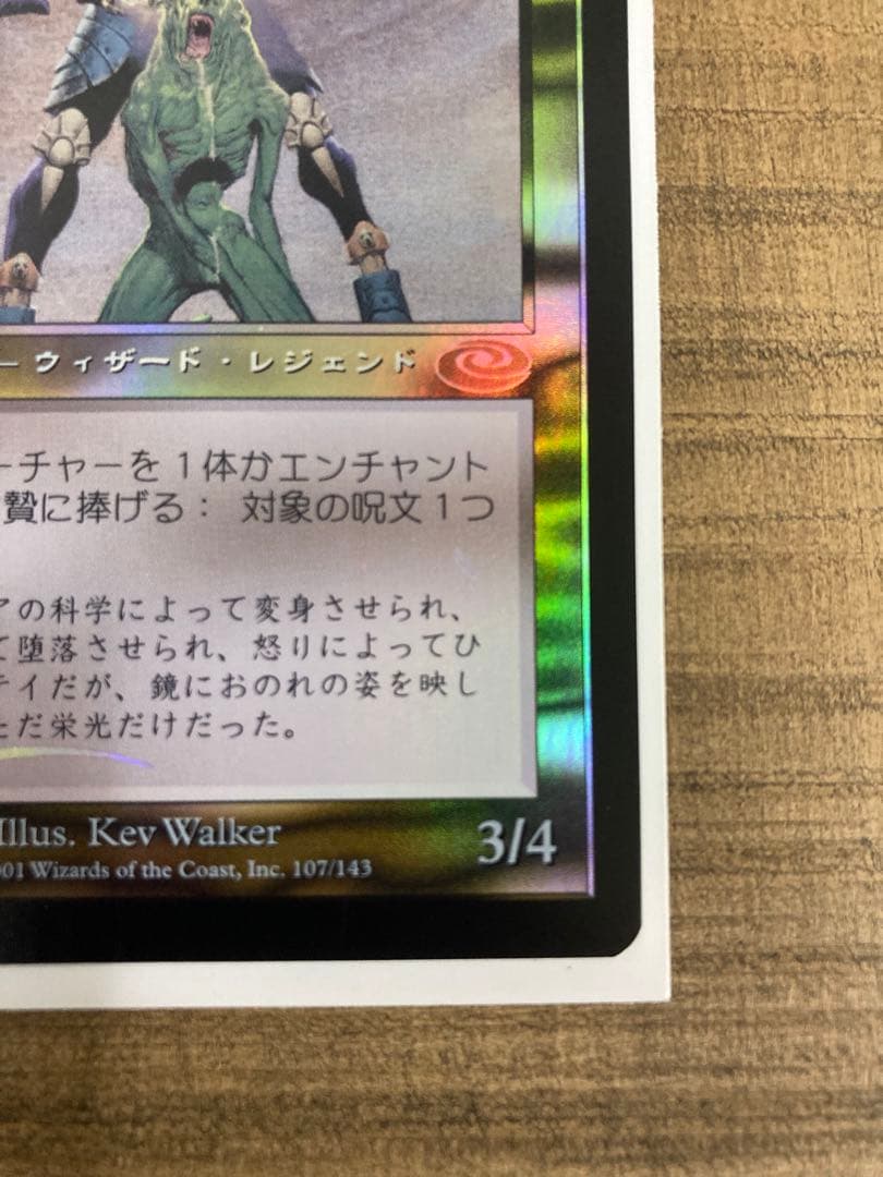 FOIL 堕落した者アーテイ / Ertai, the Corrupted /