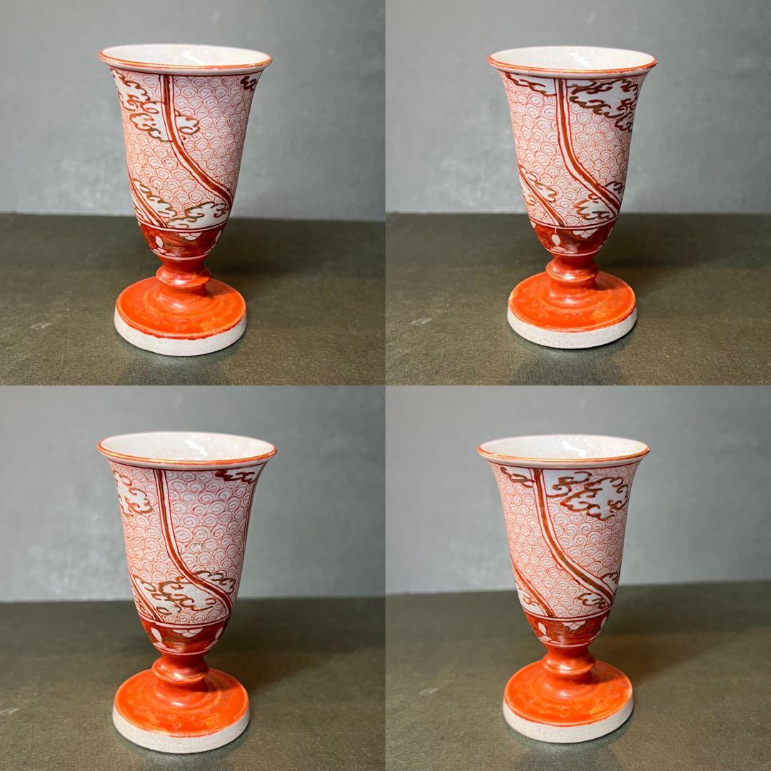 明治期 九谷焼 赤絵 細密文様 渦文 馬上杯◎古美術 酒器 酒盃◎古道具庵々