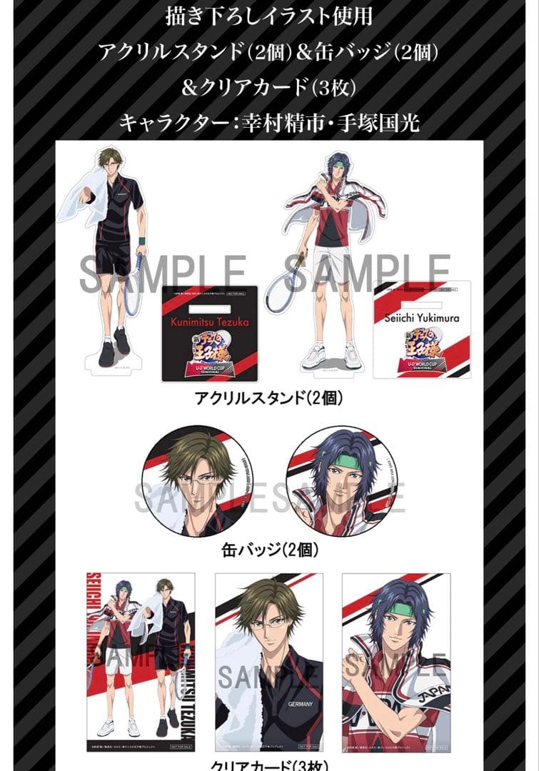 新テニスの王子様 幸村精市 手塚国光 A-on STORE アクリルスタンド