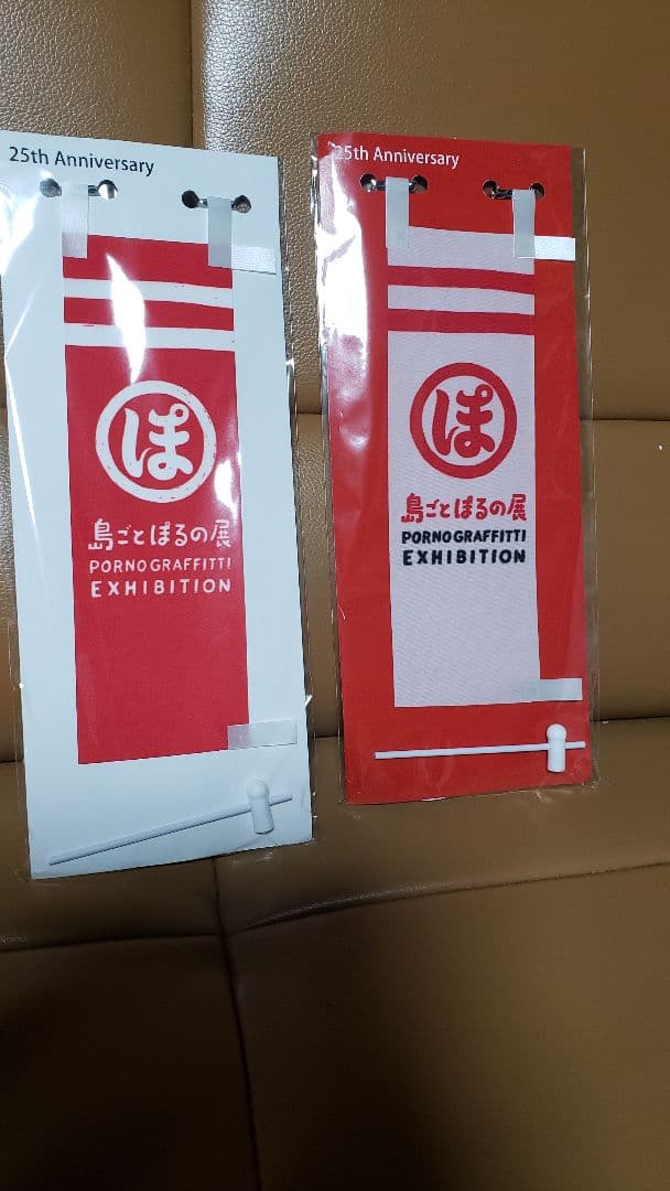 ポルノグラフィティ　ミニ幟　数量限定　島ごとぽるの展