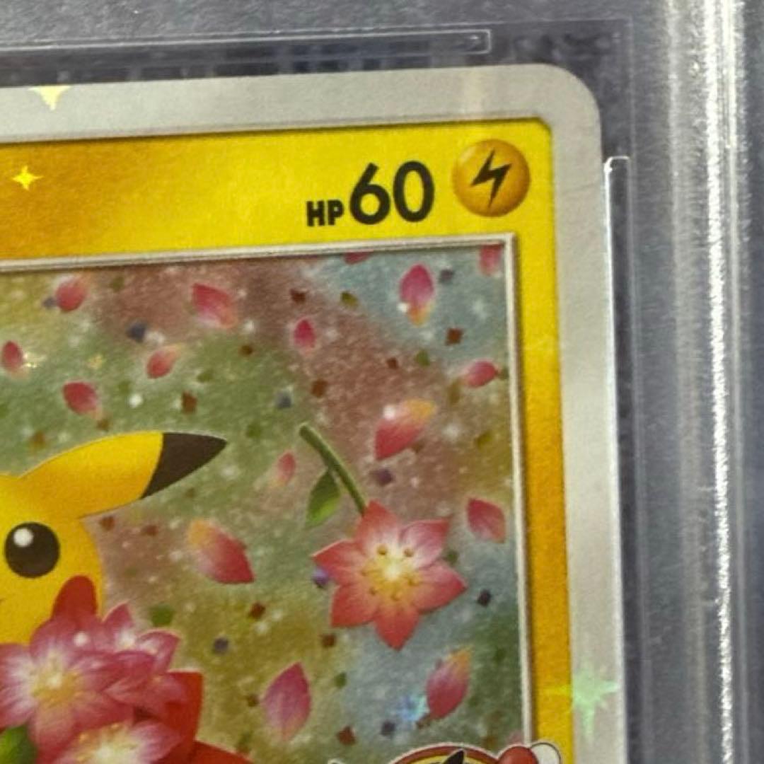 PSA10 ピカチュウ：ポケモンセンター20周年記念PROMO SM-P